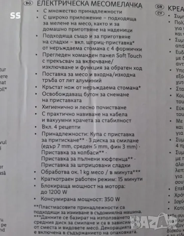 електрическа месомелачка на Силвъркрест 4в1 , снимка 2 - Месомелачки - 55614204