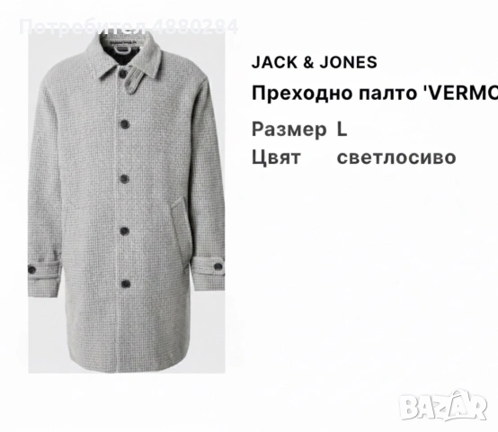 Преходно зимно палто Vermont на Jack & Jones в сив цвят. Размер - L