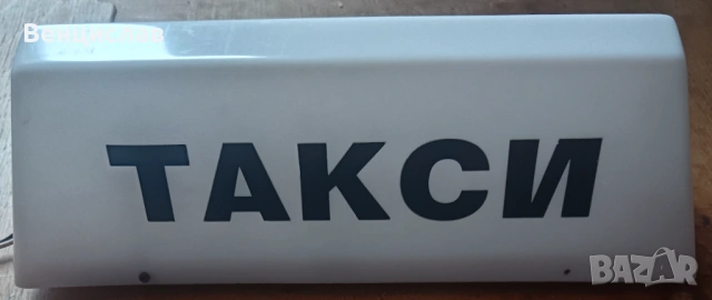 Продавам,не работеща табела.