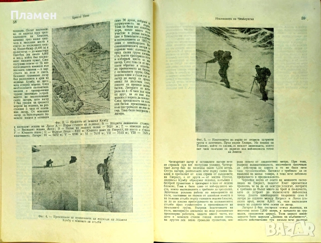 Природа. Кн. 1-3 / 1954, Кн. 5 / 1955, Кн. 6 / 1958, Кн. 5 / 1976, снимка 8 - Списания и комикси - 55233086