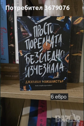 Съвременни книги, снимка 12 - Художествена литература - 55181261
