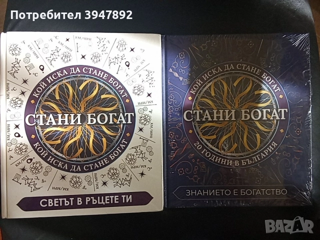  Стани богат Светът в ръцете ти  Знанието е богатство, снимка 2 - Художествена литература - 54236406