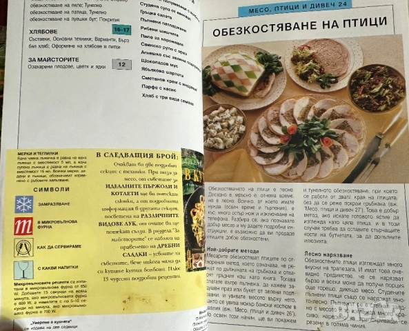 Уверени в кухнята -Съвременен курс по готварство  бр1-20, снимка 4 - Енциклопедии, справочници - 54380248