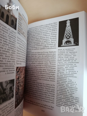 Книги Розата на Балканите том 1 и 2 , снимка 5 - История, политика и общество - 54980452