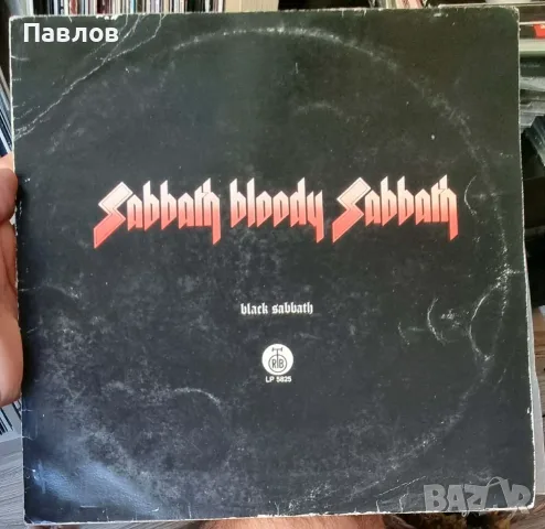 Black Sabbath - Sabbath Bloody Sabbath грамофонна плоча (Югославия)