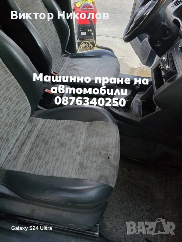 машинно пране на автомобили 