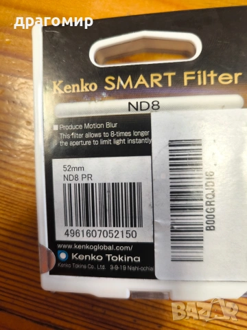 Kenko SMART FILTER ND8 52 mm, снимка 5 - Обективи и филтри - 54604065