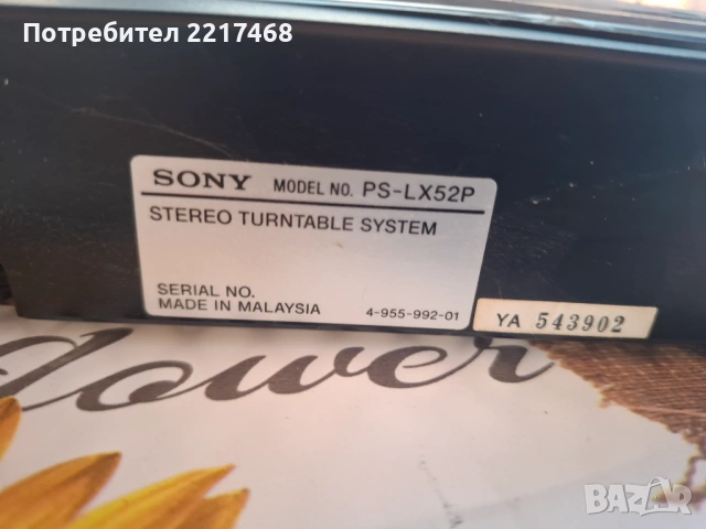 SONY PS-LX52P, снимка 3 - Аудиосистеми - 54111945