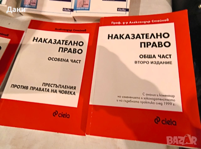 Учебници и сборници по българско законодателство, издадени от „Сиела“, снимка 4 - Специализирана литература - 54012157