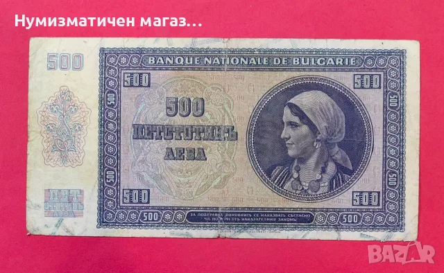 500 лева 1942 година България, снимка 2 - Нумизматика и бонистика - 55575620