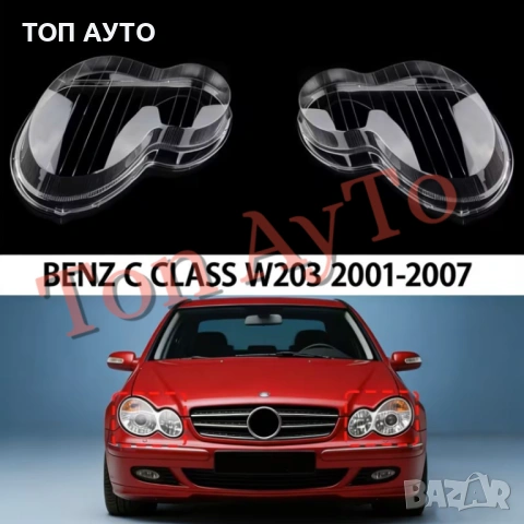 Капаци Фарове W203 Мерцедес Mercedes C Class W203 2001-2007 Стъкла Фарове Капаци, снимка 3 - Аксесоари и консумативи - 54378191