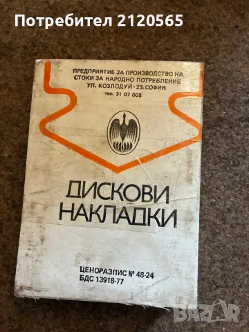 Части за Москвич 412, снимка 2 - Части - 55432133