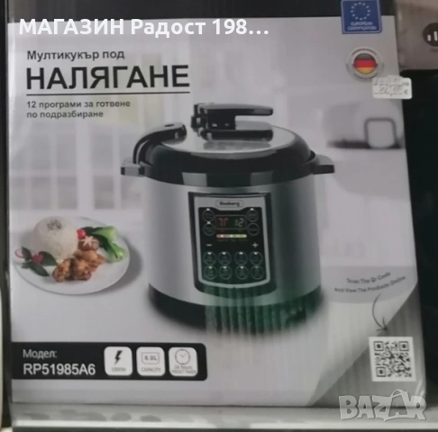 Мултикукър Rosberg RP1685A6, снимка 2 - Мултикукъри - 55101147