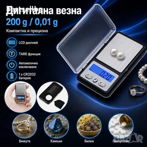 Професионална мини бижутерска електронна везна за злато храна 0.01 200г