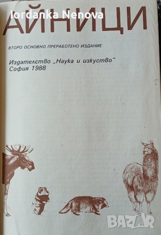 Книги за делфините и бозайниците , снимка 5 - Други - 38182089