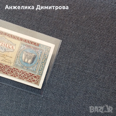 Рядка не се среща 5 000 куни -1943г, снимка 3 - Нумизматика и бонистика - 54373821