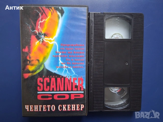 Видеокасети VHS Ченгето Скенер 1 - 2 Част, снимка 3 - Други жанрове - 54580553