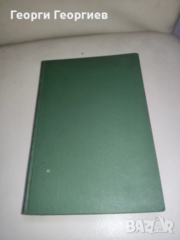 Антикварна книга - "Сърце и кръв" - Анри Бордо 1939г.