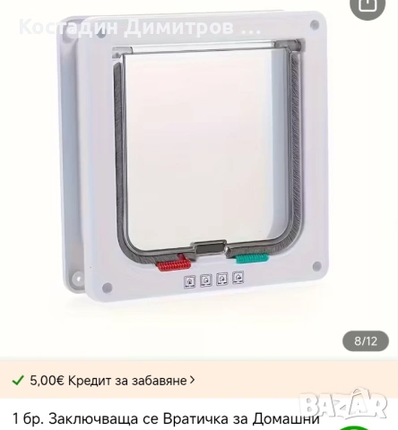Подвижна вратичка за домашни любимци, снимка 5 - За кучета - 54332615