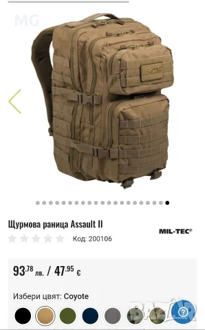 Тактическа раница Mil-tec Assault Large