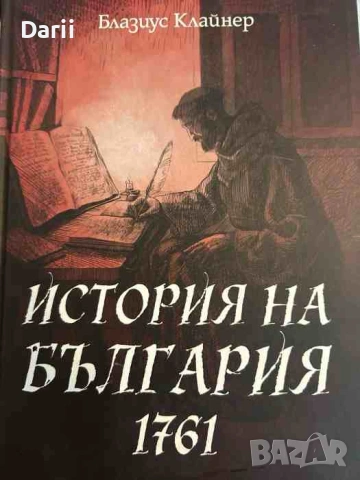 История на България 1761- Блазиус Клайнер