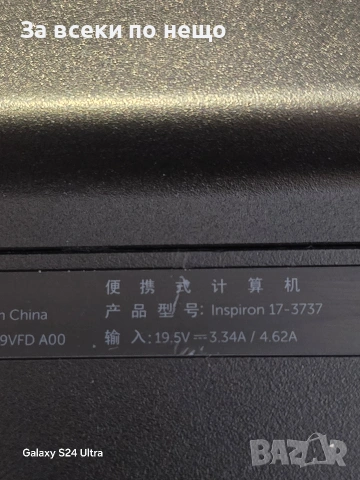 Laptop DELL Inspiron 17 / 3737 , снимка 2 - Лаптопи за работа - 54165472