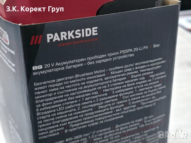 НОВ! Електрически трион PARKSIDE PERFORMANCE 20 V PSSPA 20-Li F4, снимка 3 - Други инструменти - 54814020