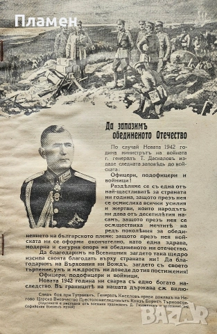 Подофицерски журналъ. Кн. 21, 37, 85, 86, 108 / 1933-1942/, снимка 13 - Антикварни и старинни предмети - 55221239