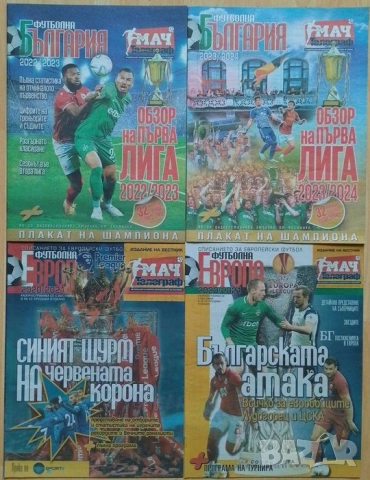 футболни списания , снимка 2 - Колекции - 49695661