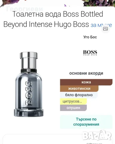 Hugo Boss Bottled Beyond intense , снимка 3 - Мъжки парфюми - 55671293