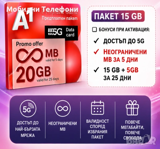 Wi-Fi router Бисквитка/джобен интернет сим карта за интернет 15GB