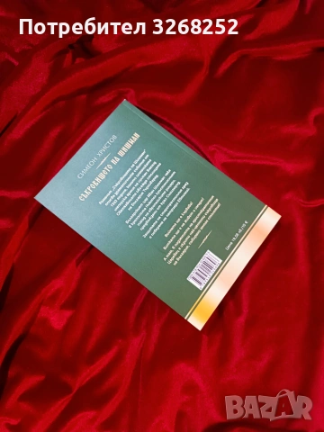 Историческа Книга , снимка 4 - Художествена литература - 55150484