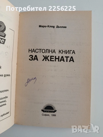 Настолна книга за жената, снимка 2 - Специализирана литература - 54572468