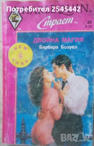 Любовни романи, снимка 11 - Художествена литература - 54091171