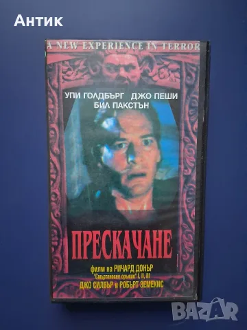 Видеокасета VHS Разкази от Криптата Прескачане / 1991 год.