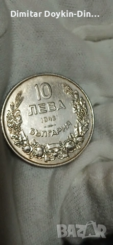 10 лева 1943