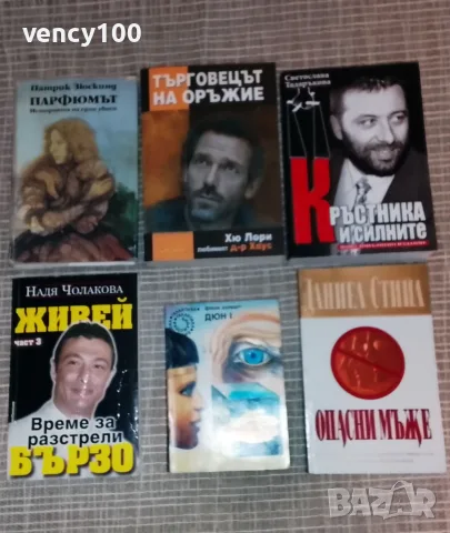 Интересни книги - 34 бр., снимка 5 - Художествена литература - 55153022