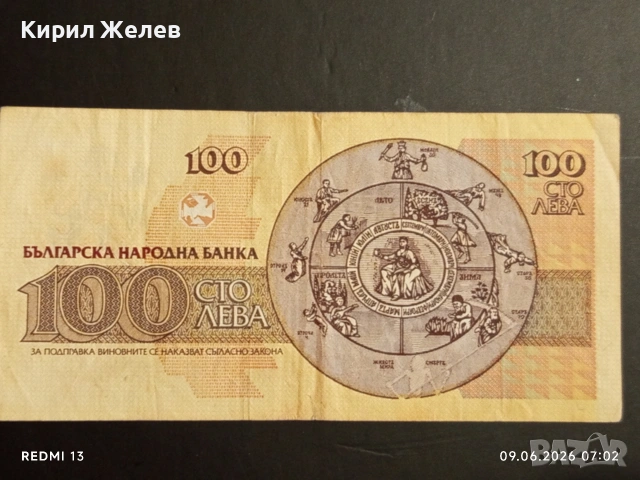 Три банкноти 100 лева 1991/93г. България стари редки за КОЛЕКЦИЯ 15275, снимка 4 - Нумизматика и бонистика - 54828242