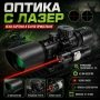 Оптика с лазер M9 3-10×42 бързомер прицел оптически тактически мерник за лов еърсофт въздушна пушка, снимка 1