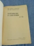"Координатни и електронни АТЦ", снимка 4