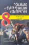 Продавам учебници и помагала (8 клас), снимка 5