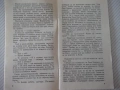 Книга "Островът на дъждовете - Глеб Голубьов" - 30 стр., снимка 3