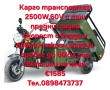 Карго Транспортер 2500W, снимка 16