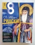 Списание 8 - за твоя космос, снимка 7