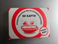 60 Карти с предизвикателства за пътешественици, снимка 1