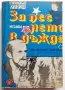 2 книги за музиката, снимка 1