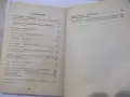 Книга "Тайнственият триъгълник - Сборник" - 224 стр., снимка 6