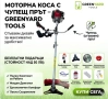 Бензинов Тример за трева с чупещ прът 52 куб.см, GREENYARD, моторна коса, храсторез, косачка , снимка 1