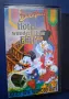 Видеокасета VHS Патешки Истории Хотел при Чудното Пате, снимка 2