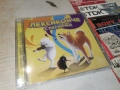 ЛЕКСИКОНЧЕ С ПЕСНИЧКИ ЦД-ДЕТСКИ 0906261855H2E6R, снимка 13